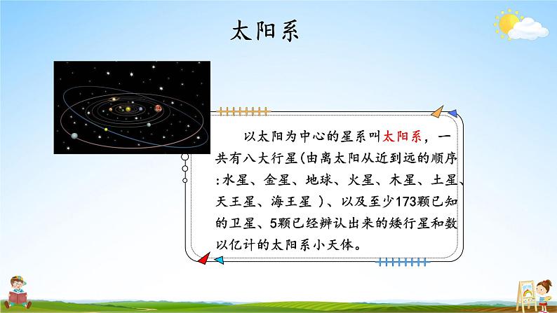 人教统编版小学五年级语文上册《16 太阳》课堂教学课件PPT公开课第5页