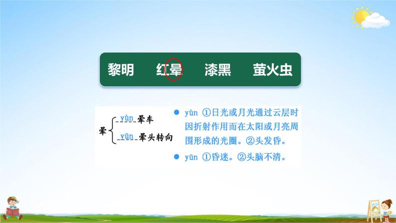 人教统编版小学五年级语文上册《22 四季之美》课堂教学课件PPT公开课03