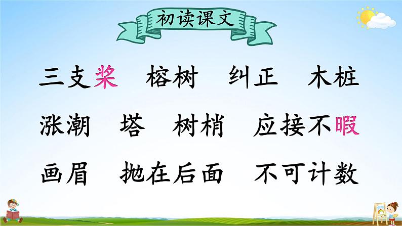 人教统编版小学五年级语文上册《23 鸟的天堂》课堂教学课件PPT公开课02