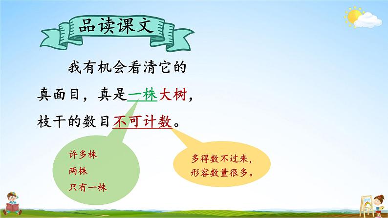 人教统编版小学五年级语文上册《23 鸟的天堂》课堂教学课件PPT公开课06