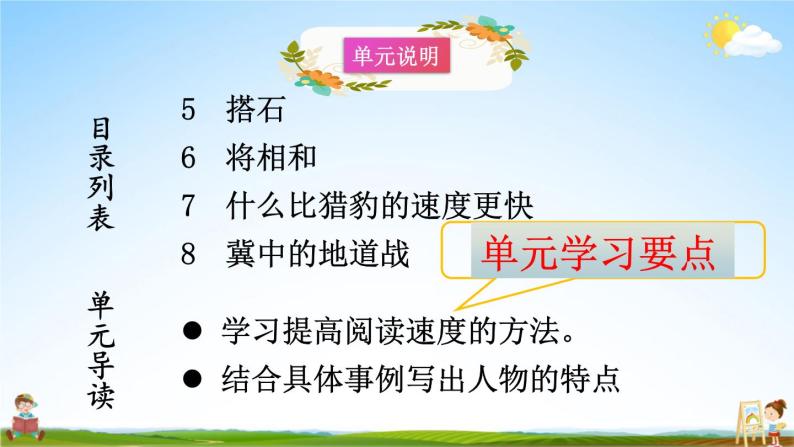 人教统编版语文小学五年级上册《第二单元复习》课堂教学课件PPT公开课02