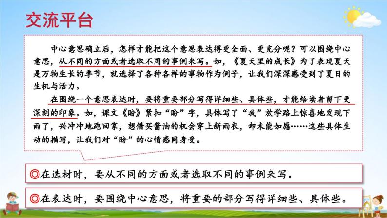 人教统编版语文小学六年级上册《第五单元主题阅读》课堂教学课件PPT公开课04