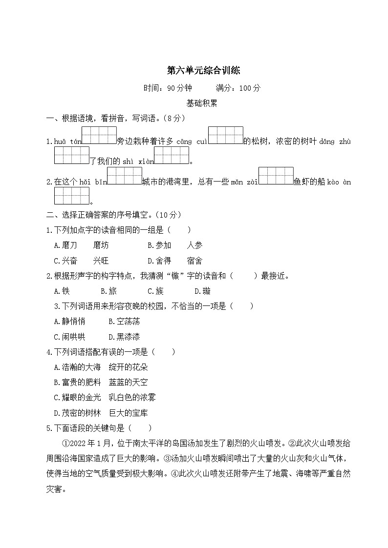三年级语文上册第六单元综合训练+讲解PPT01