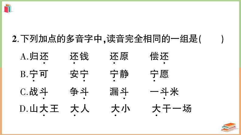 三年级语文上册第八单元综合训练第5页