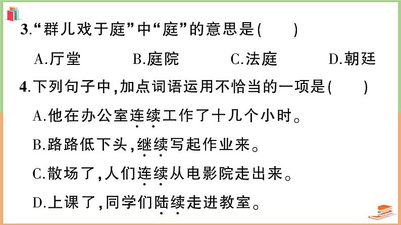 三年级语文上册第八单元综合训练第6页