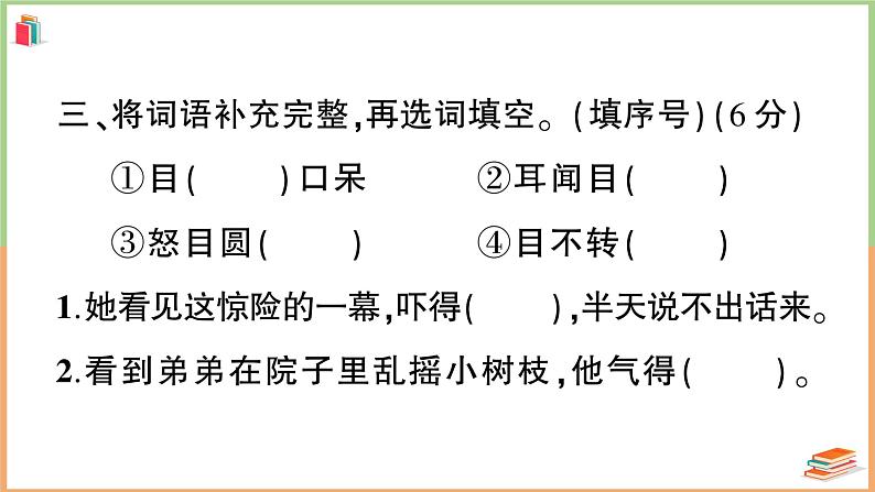 三年级语文上册第八单元综合训练第8页