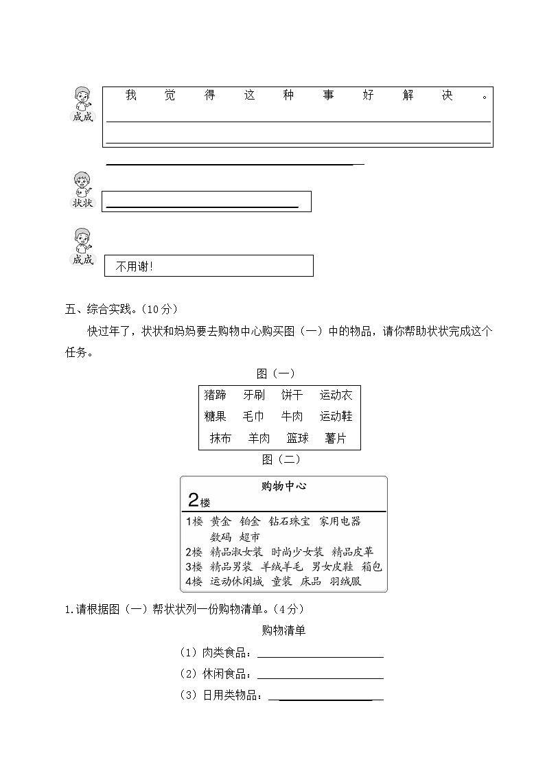 三年级语文上册第八单元综合训练第3页