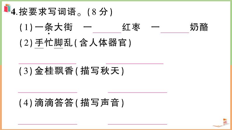 湖北省孝感市2021年三年级语文上册期末质量测评第8页