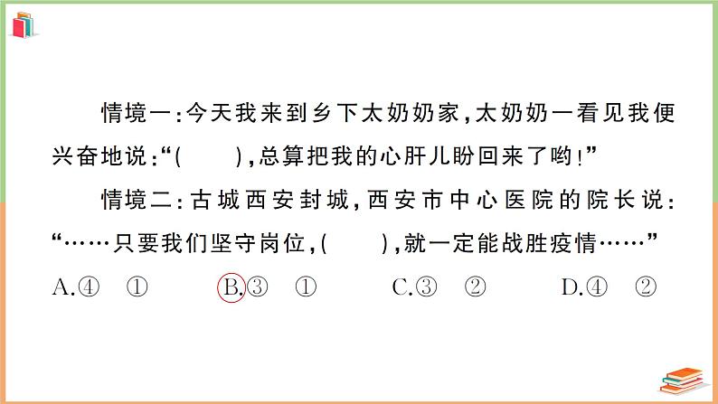 湖北省咸宁市2021年五年级语文上册期末教学质量监测卷第6页