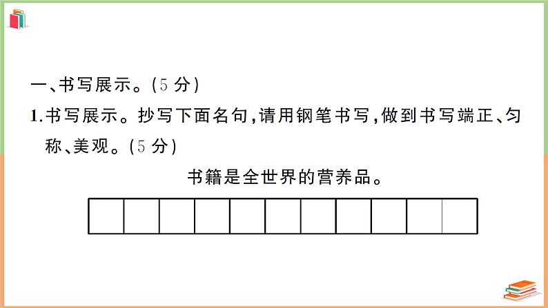 湖北省孝感市2021年五年级语文上册期末质量测评试卷第2页