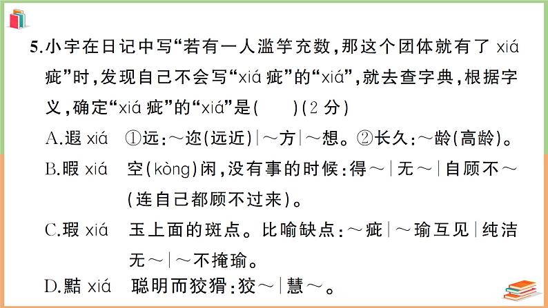 湖北省孝感市2021年五年级语文上册期末质量测评试卷第5页