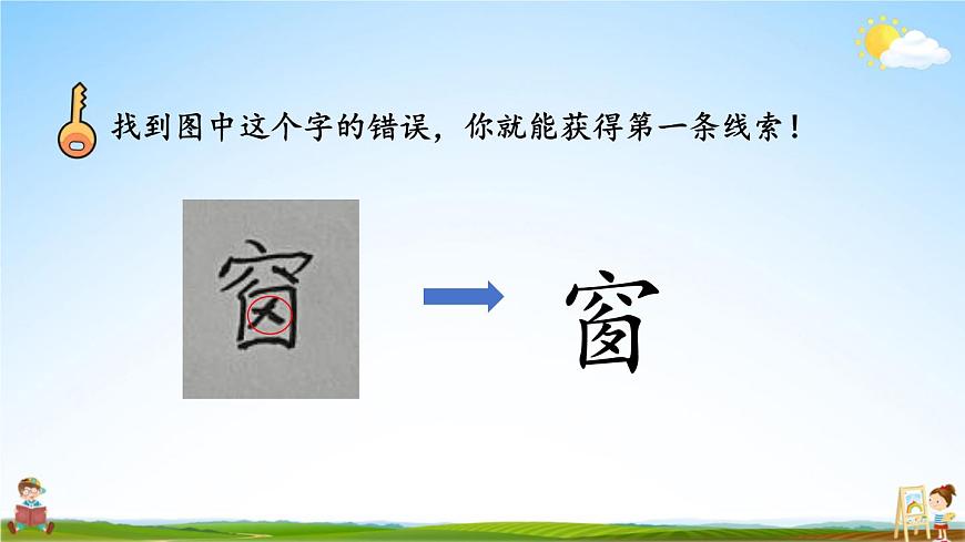 統(tǒng)編版三年級語文上冊期末專題復(fù)習(xí)教學(xué)課件1-4 我是小偵探(筆順 關(guān)鍵筆畫 錯別字)第3頁