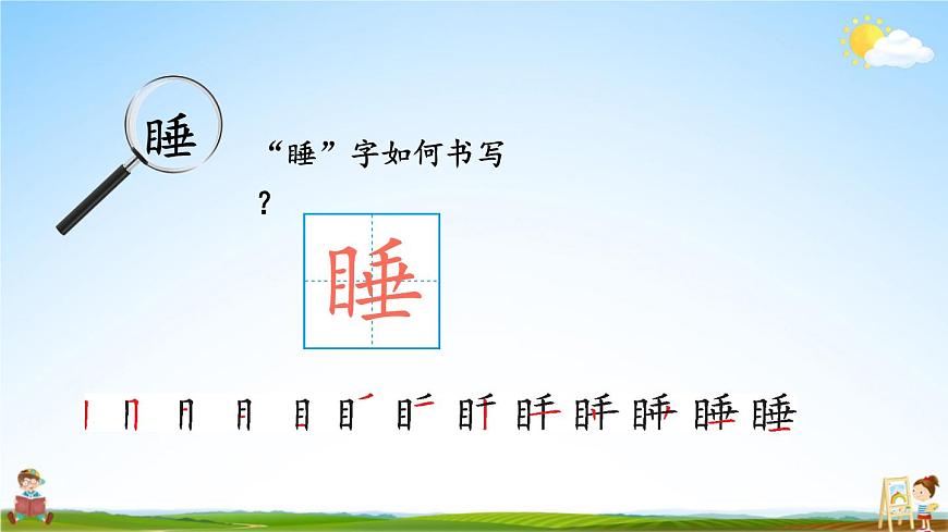 統(tǒng)編版三年級語文上冊期末專題復(fù)習(xí)教學(xué)課件1-4 我是小偵探(筆順 關(guān)鍵筆畫 錯別字)第5頁