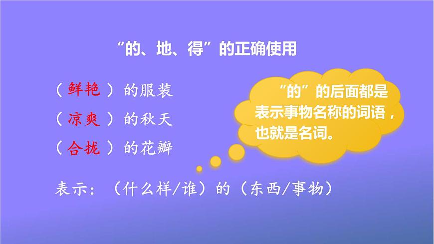 統(tǒng)編版三年級語文上冊期末專題復(fù)習(xí)教學(xué)課件1-5 詞語:我是美容師(詞語搭配 近義詞辨析“得”字詞組)第4頁