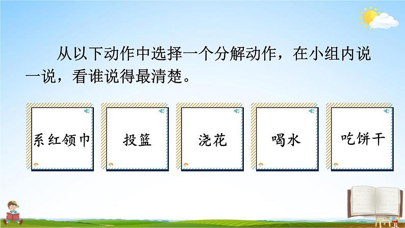 统编版三年级语文上册期末专题复习教学课件3-3 习作探宝之三:用好动词是关键第6页