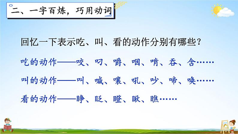 统编版三年级语文上册期末专题复习教学课件3-3 习作探宝之三:用好动词是关键第7页
