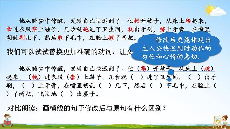 统编版三年级语文上册期末专题复习教学课件3-3 习作探宝之三:用好动词是关键第8页