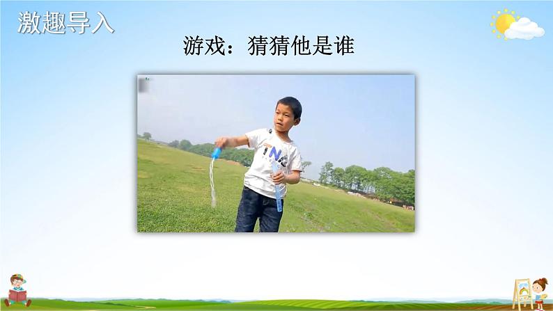 统编版三年级语文上册期末专题复习教学课件3-8 口语交际之联系生活话语多第2页