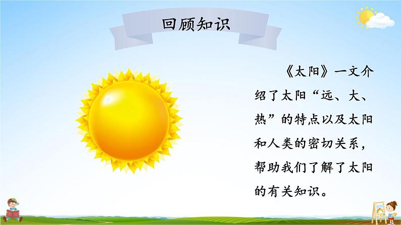 统编版五年级语文上册期末专题复习教学课件3-3 习作:介绍事物须清楚第3页