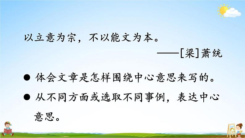 人教统编版小学六年级语文上册《交流平台与初试身手》课堂教学课件PPT公开课第3页