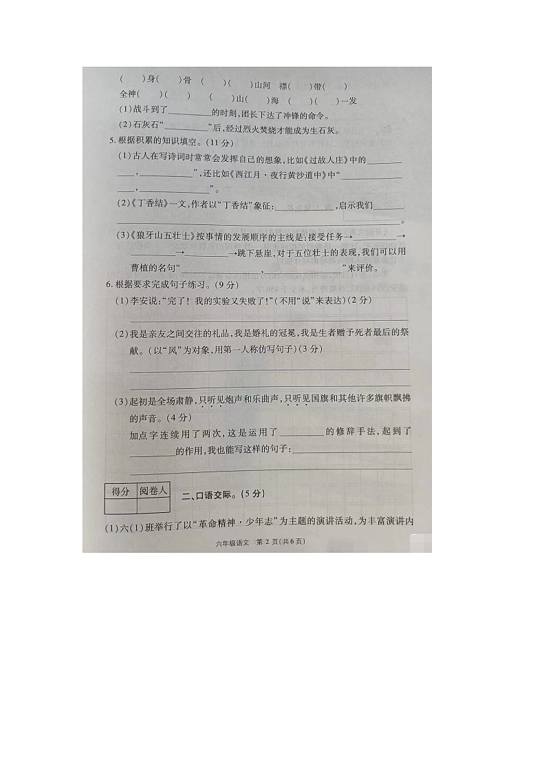 河南省漯河市临颍县2023-2024学年六年级上学期第一次月考语文试卷(月考)02
