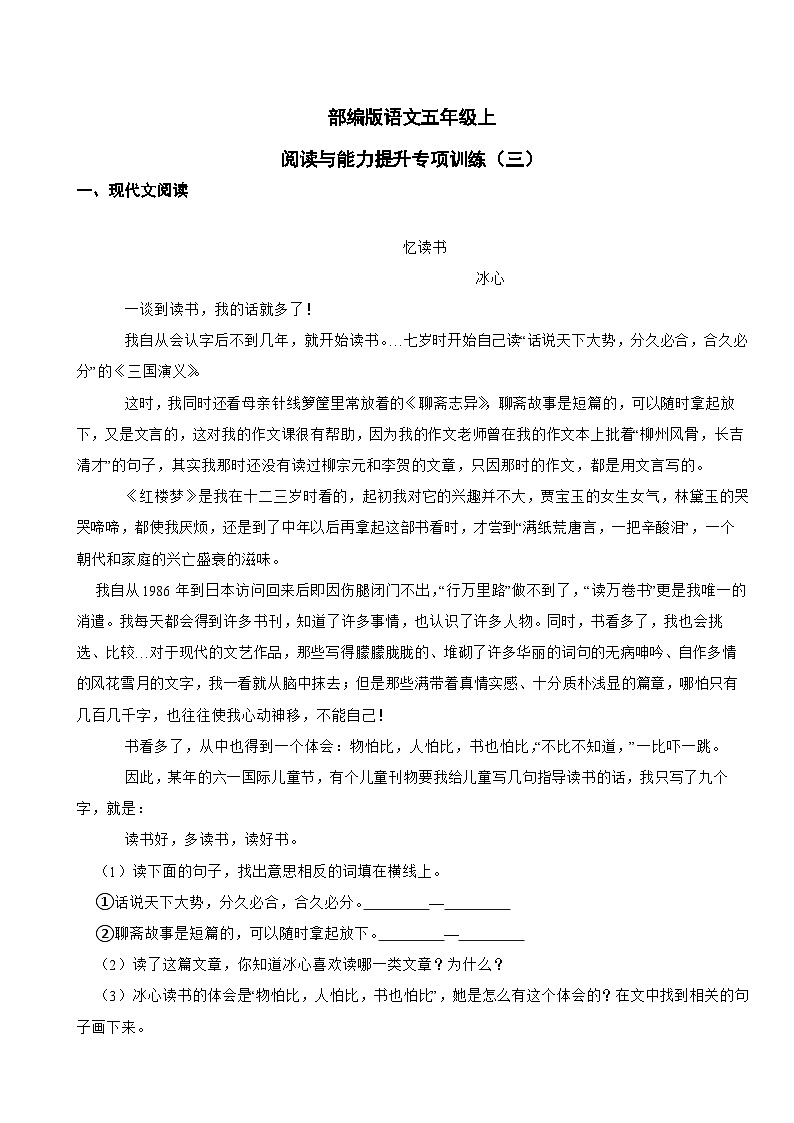 部编版语文五年级上阅读与能力提升专项训练(三) (1)第1页