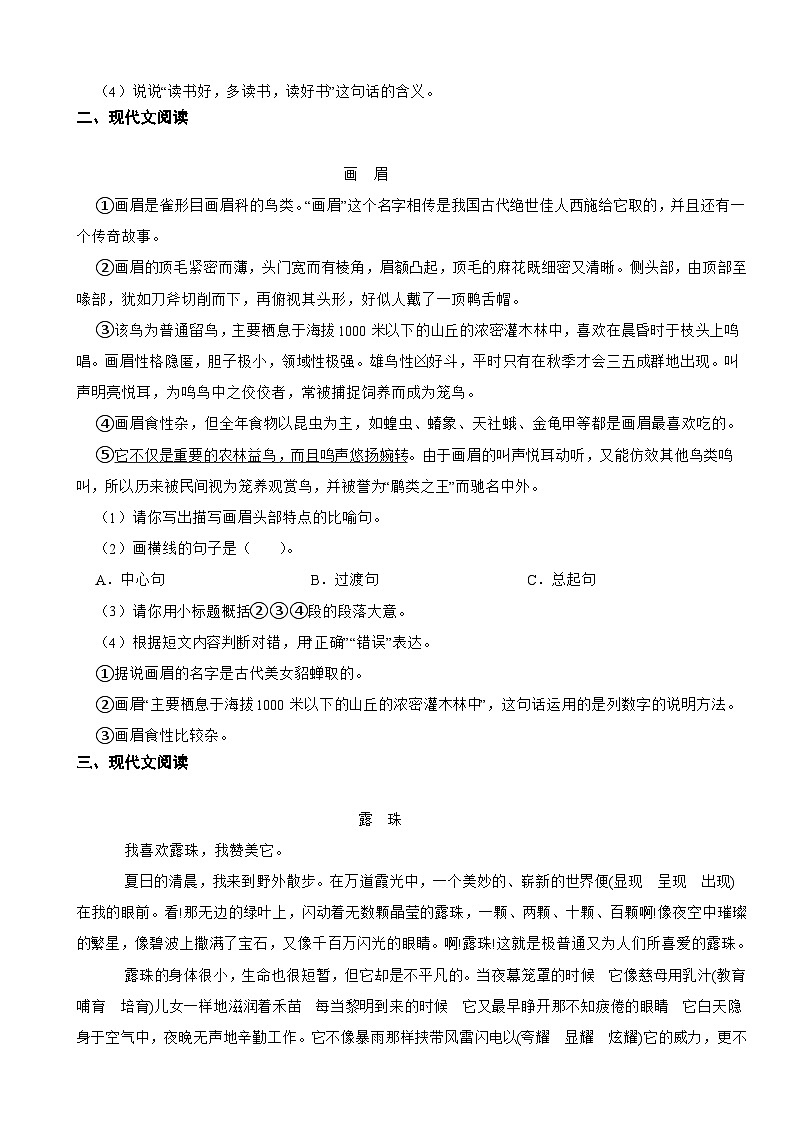 部编版语文五年级上阅读与能力提升专项训练(三) (1)第2页