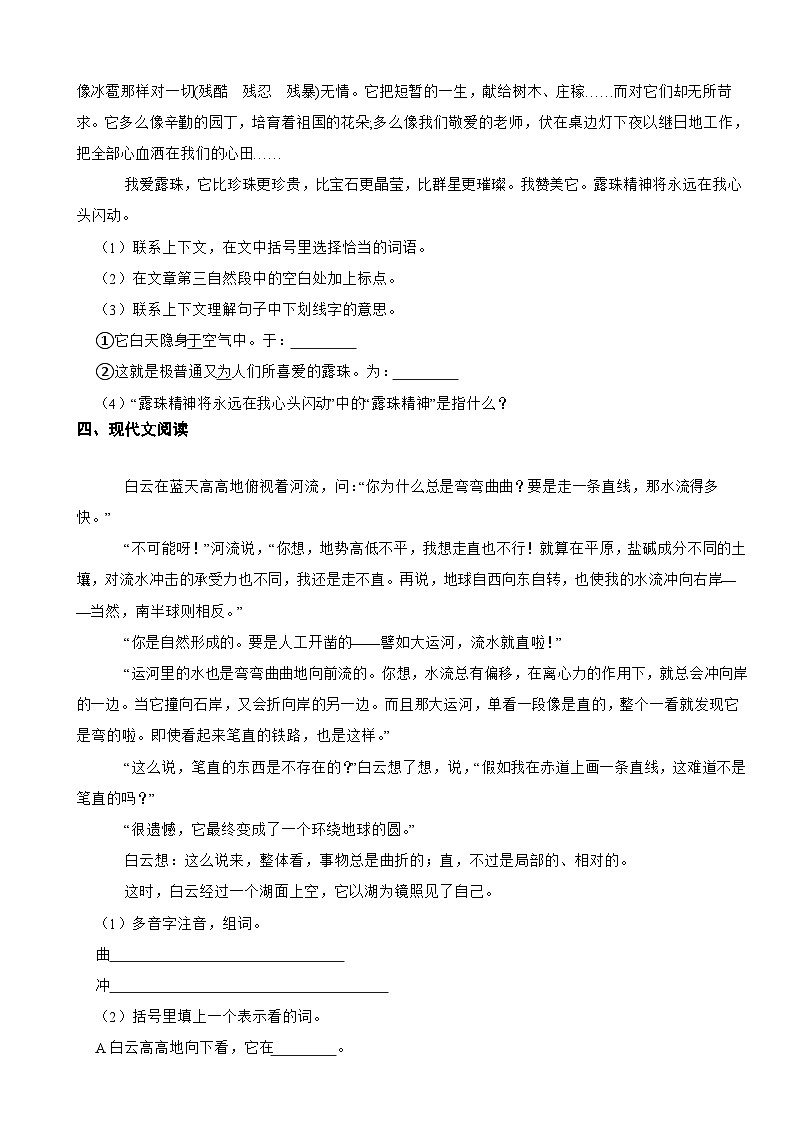 部编版语文五年级上阅读与能力提升专项训练(三) (1)第3页
