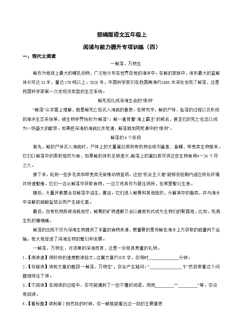 部编版语文五年级上阅读与能力提升专项训练(四)第1页