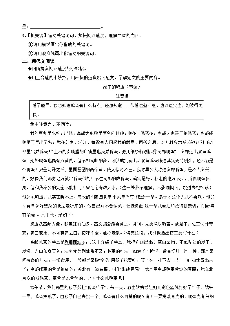 部编版语文五年级上阅读与能力提升专项训练(四)第2页
