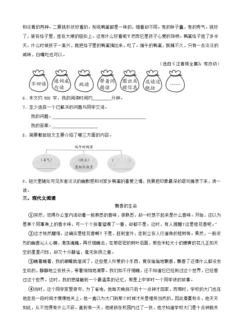 部编版语文五年级上阅读与能力提升专项训练(四)第3页