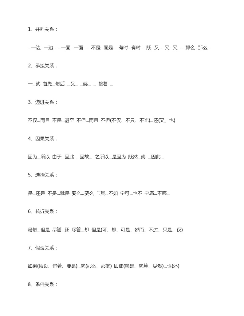 最新最全小学语文基础知识整理03