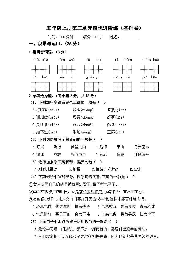 第三单元 基础卷(原卷+答案)五年级上册语文单元双练 2023-2024学年统编版01