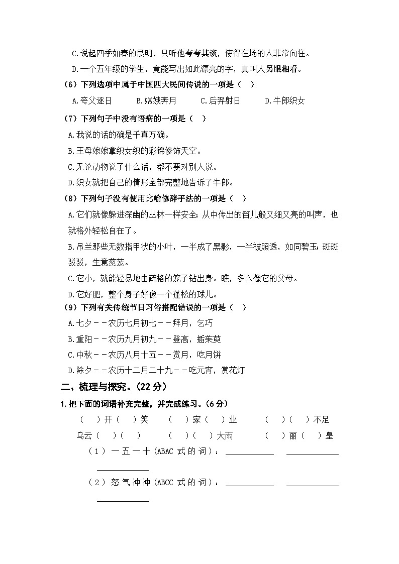 第三单元 基础卷(原卷+答案)五年级上册语文单元双练 2023-2024学年统编版02