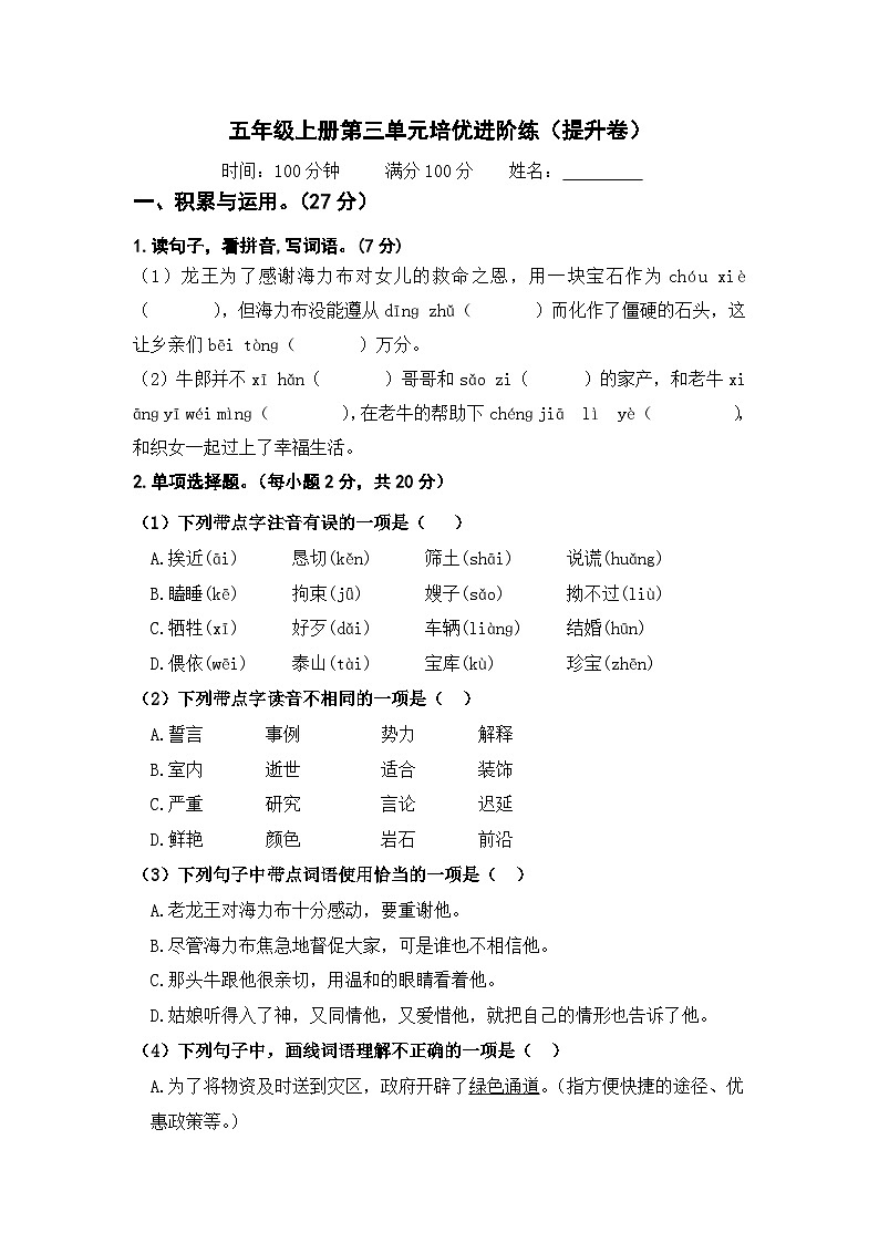 第三单元 提升卷(原卷+答案)五年级上册语文单元双练 2023-2024学年统编版第1页