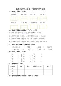 河南省南阳市淅川县第三小学2023-2024学年二年级上学期10月月考语文试题