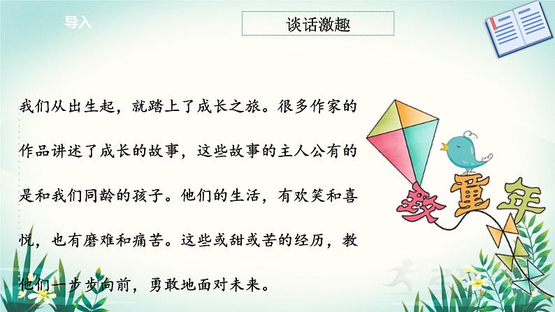 六上语文快乐读书吧课件PPT02