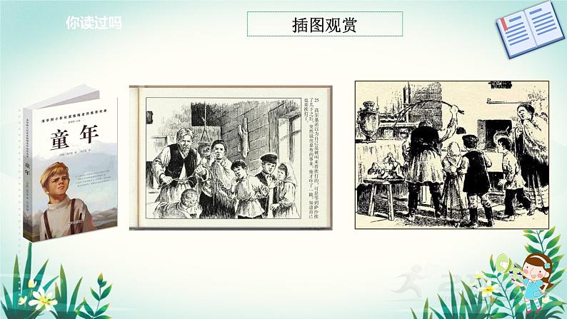 六上语文快乐读书吧课件PPT05