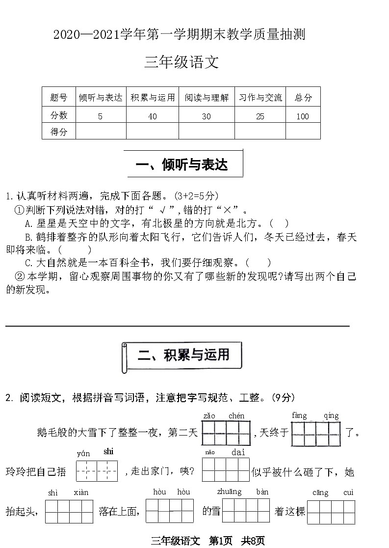 河南省安陽(yáng)市文峰區(qū)2020—2021學(xué)年三年級(jí)上學(xué)期期末語(yǔ)文試題第1頁(yè)