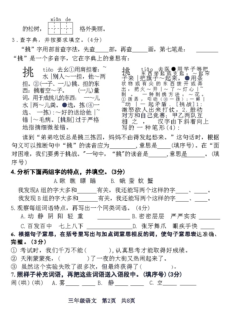 河南省安陽(yáng)市文峰區(qū)2020—2021學(xué)年三年級(jí)上學(xué)期期末語(yǔ)文試題第2頁(yè)