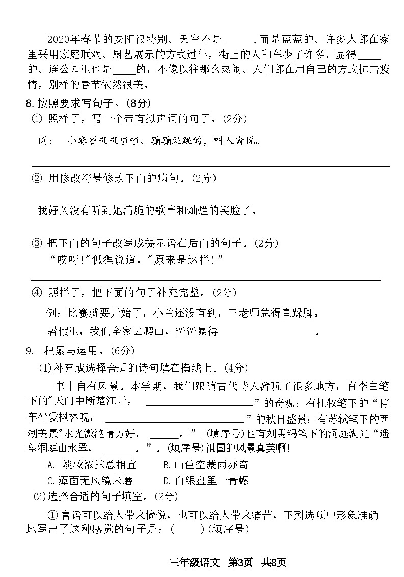 河南省安陽(yáng)市文峰區(qū)2020—2021學(xué)年三年級(jí)上學(xué)期期末語(yǔ)文試題第3頁(yè)