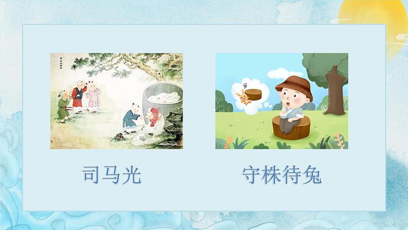部编版语文四年级上册公开课课件 13 精卫填海02