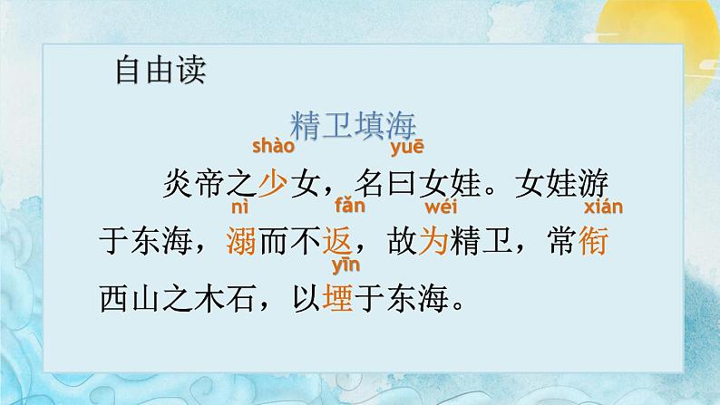 部编版语文四年级上册公开课课件 13 精卫填海04