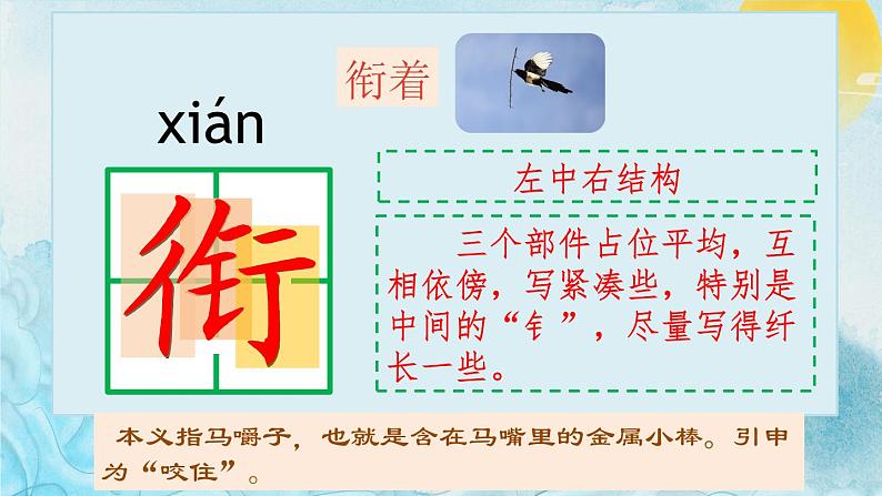 部编版语文四年级上册公开课课件 13 精卫填海07