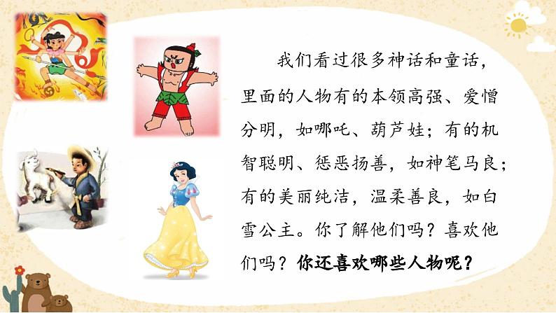 部编版语文四年级上册公开课课件 习作:我与____过一天04