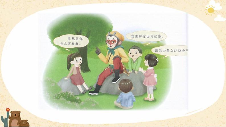 部编版语文四年级上册公开课课件 习作:我与____过一天07