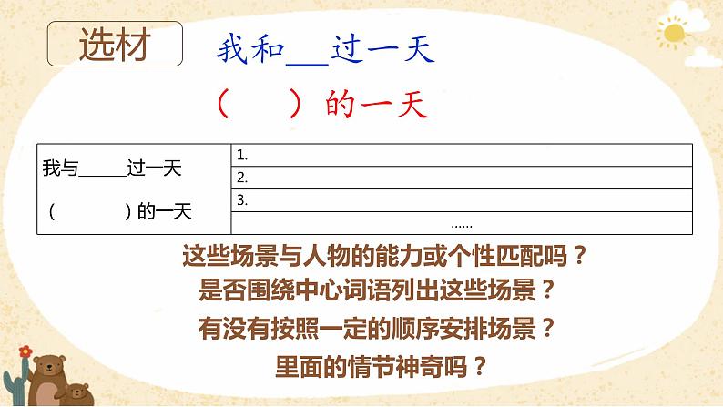 部编版语文四年级上册公开课课件 习作:我与____过一天08