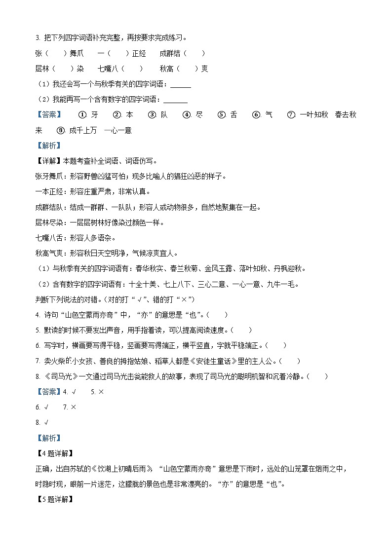 2022-2023学年四川省巴中市巴州区部编版三年级上册期末考试语文试卷答案第2页