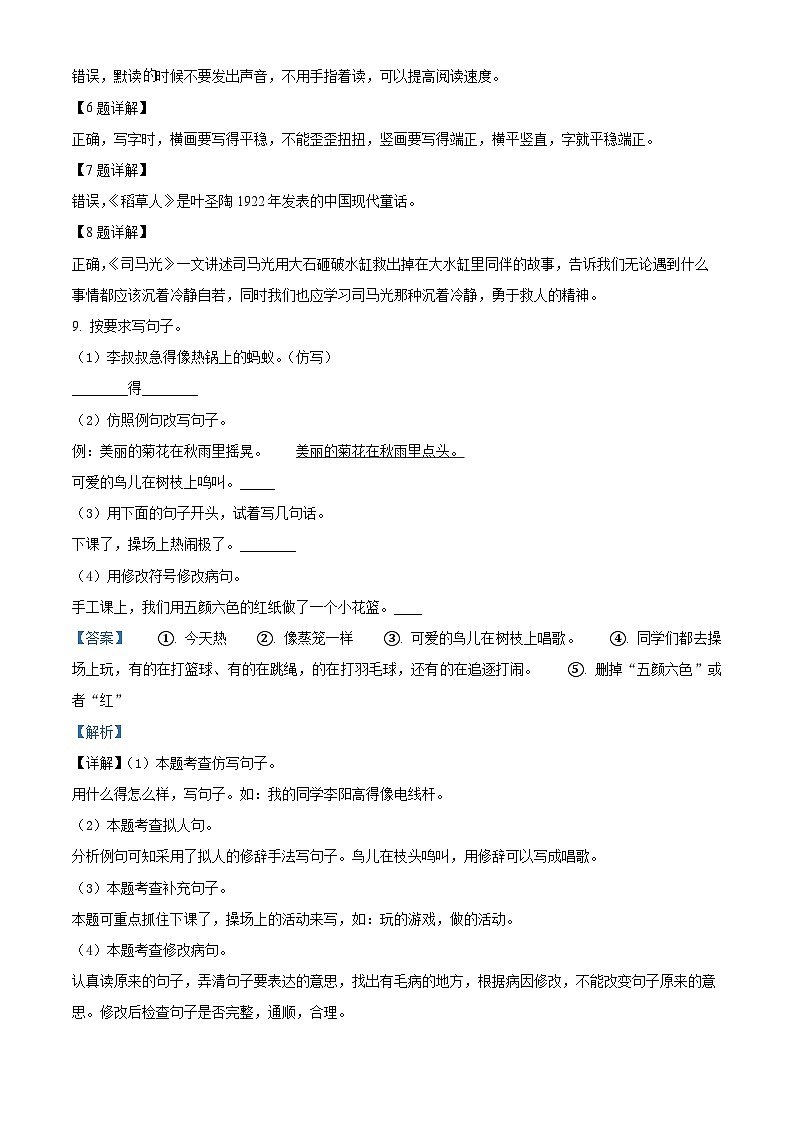 2022-2023学年四川省巴中市巴州区部编版三年级上册期末考试语文试卷答案第3页