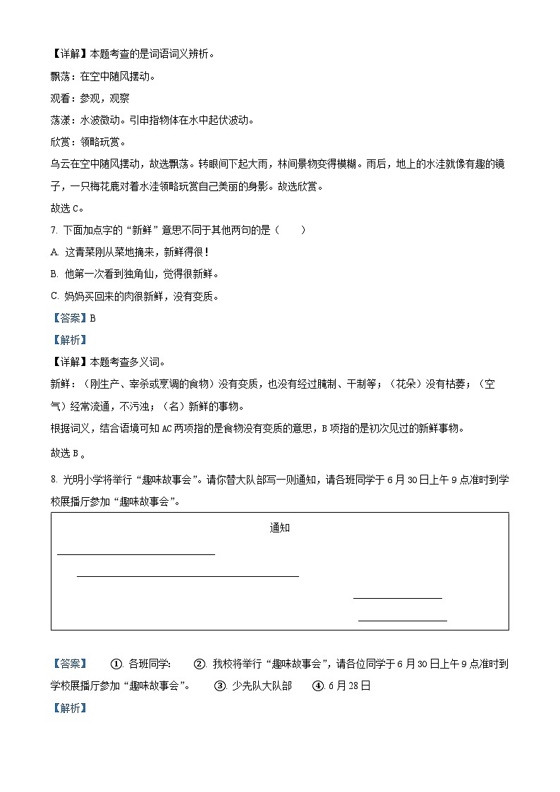 2022-2023学年重庆市南岸区部编版三年级下册期末考试语文试卷答案第3页